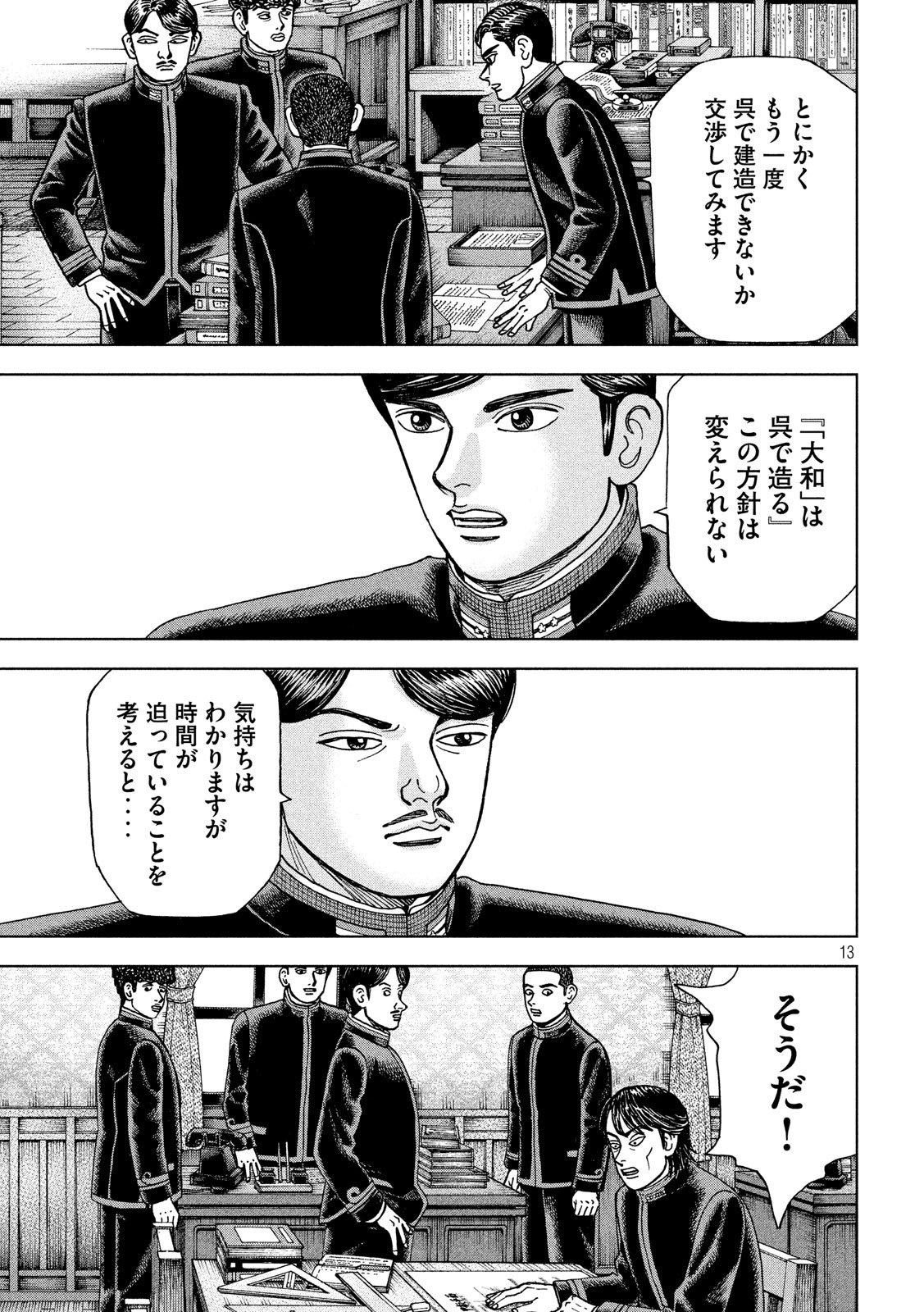 アルキメデスの大戦 第143話 - Page 13