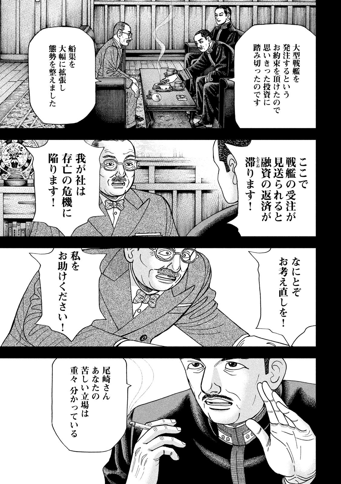 アルキメデスの大戦 第143話 - Page 5