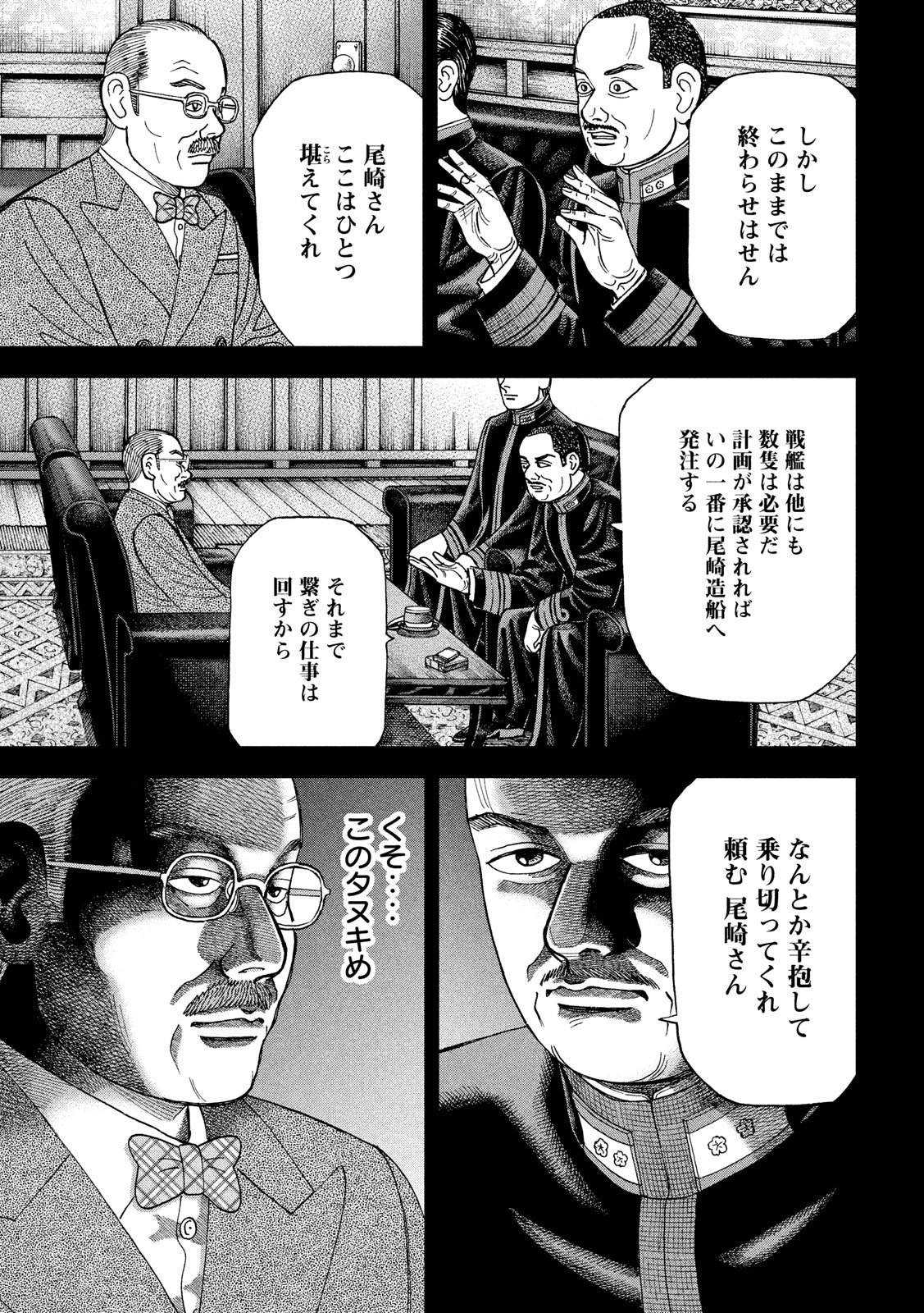 アルキメデスの大戦 第143話 - Page 7