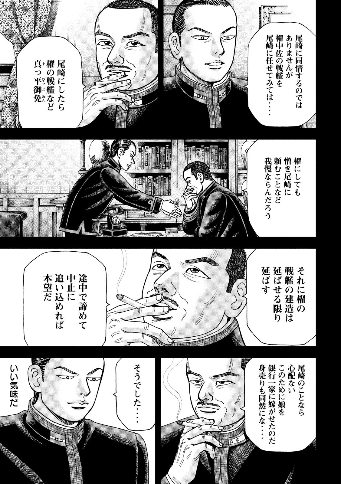 アルキメデスの大戦 第143話 - Page 9