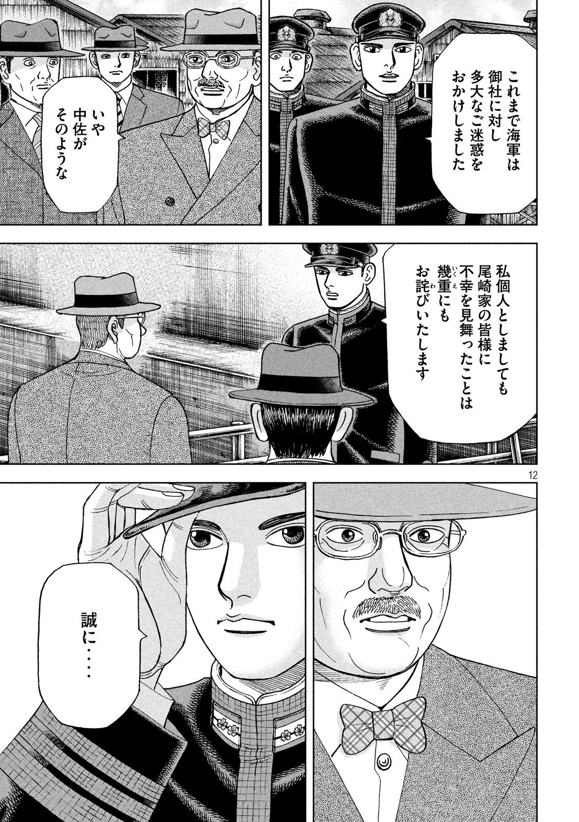 アルキメデスの大戦 第144話 - Page 12