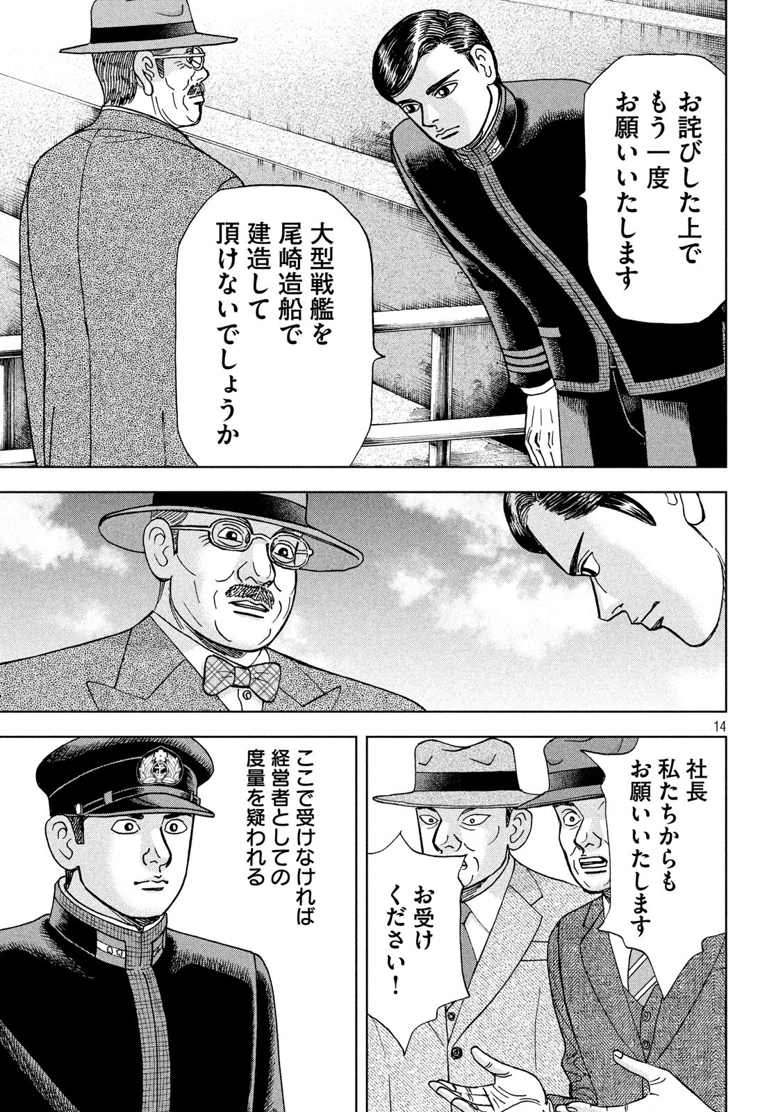 アルキメデスの大戦 第144話 - Page 14