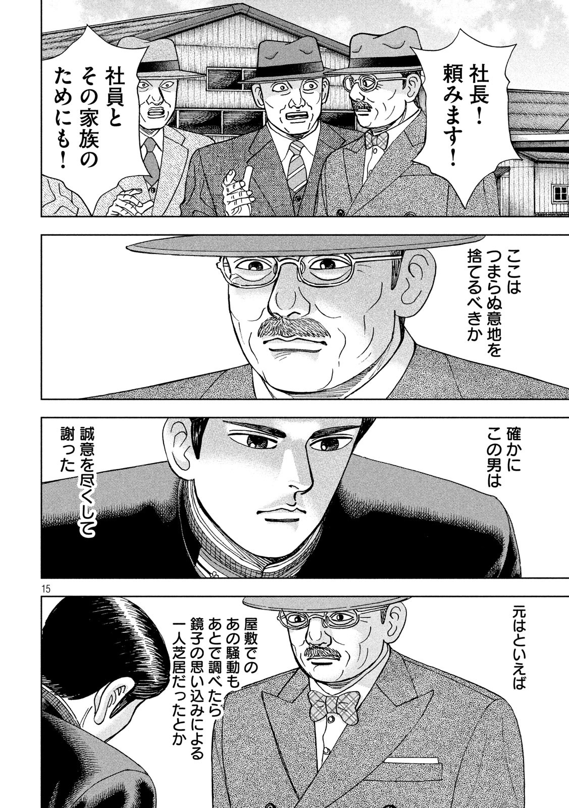 アルキメデスの大戦 第144話 - Page 15