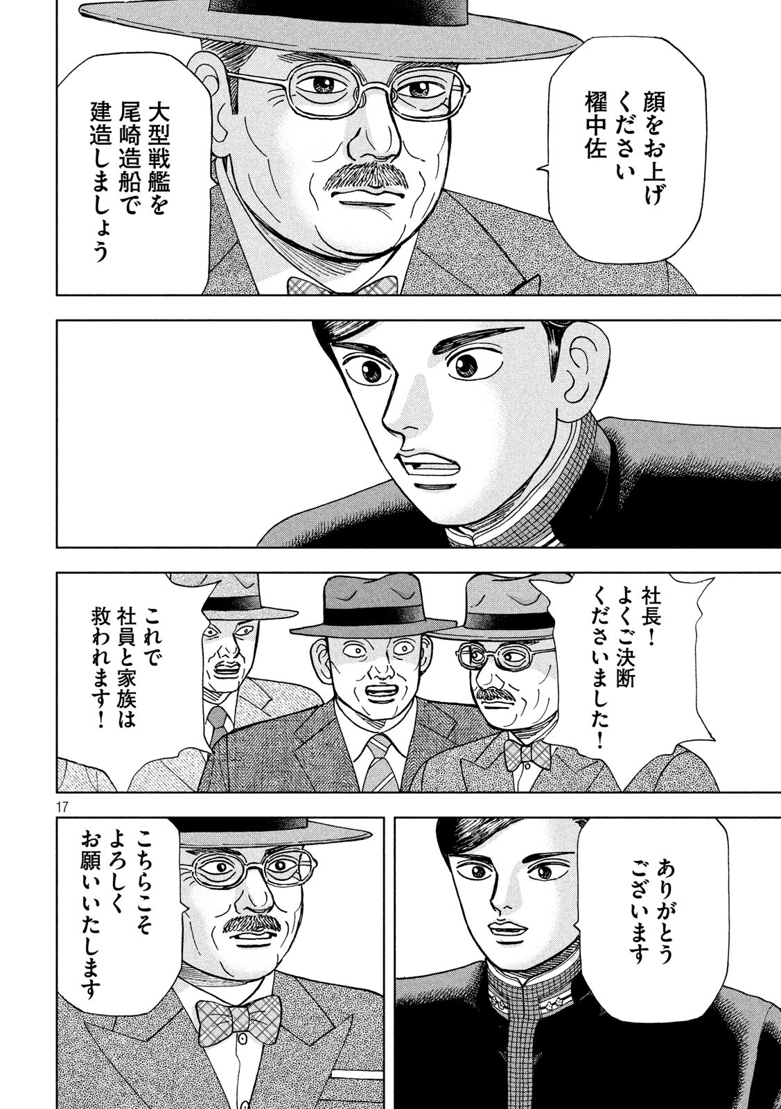 アルキメデスの大戦 第144話 - Page 17