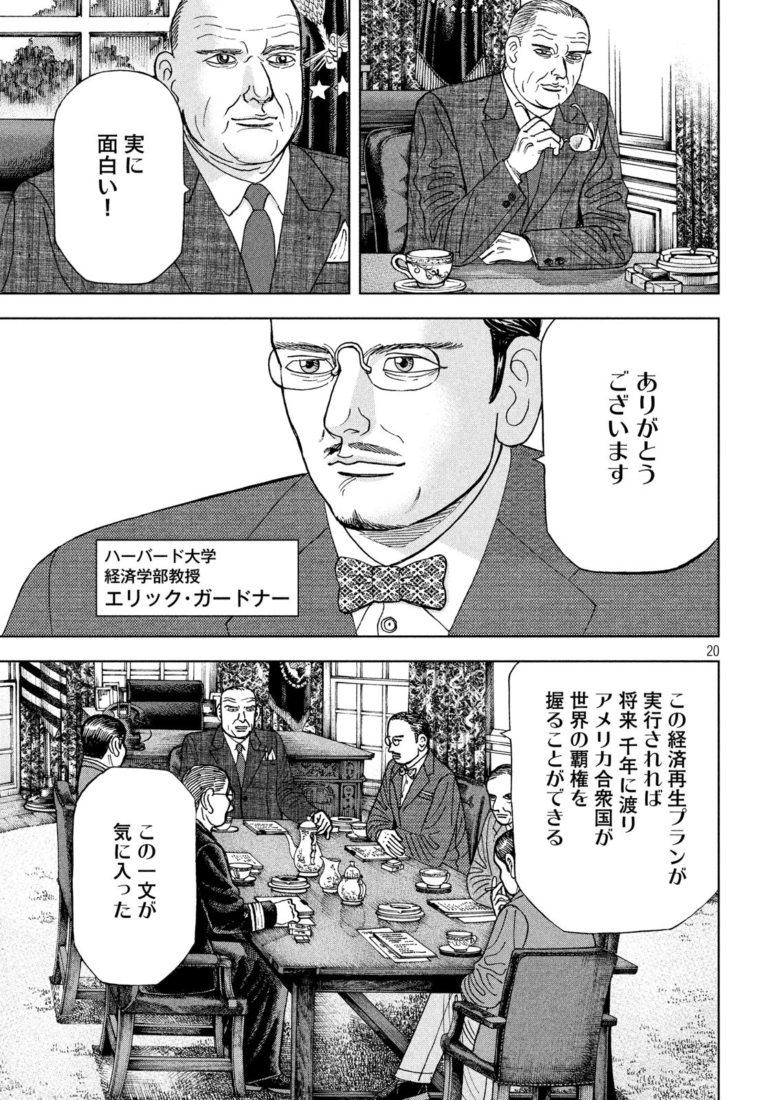 アルキメデスの大戦 第144話 - Page 20