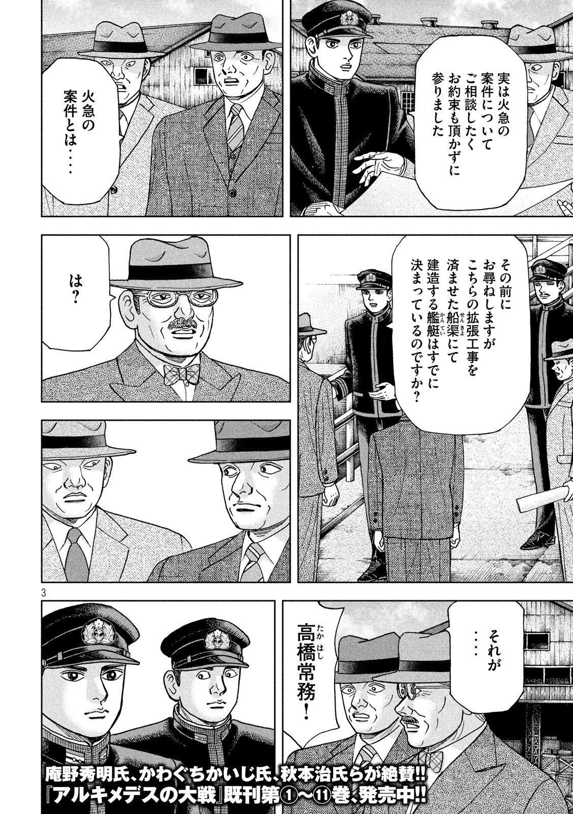 アルキメデスの大戦 第144話 - Page 3