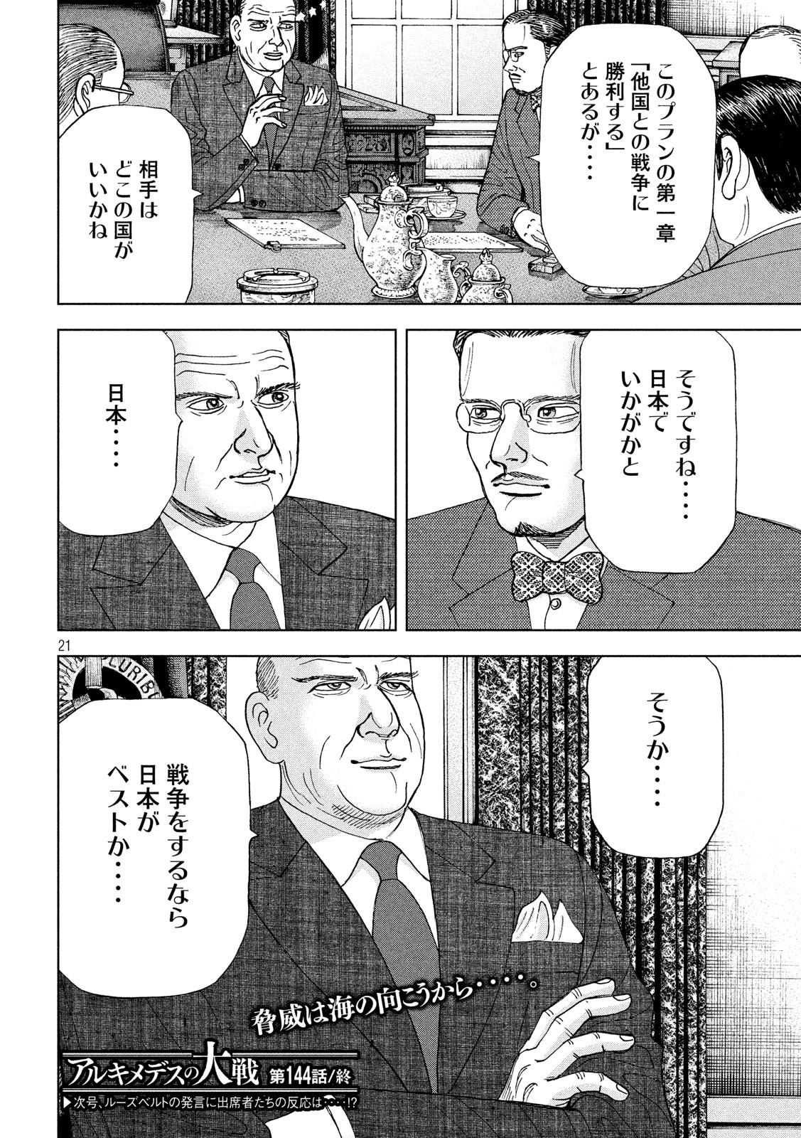 アルキメデスの大戦 第144話 - Page 21