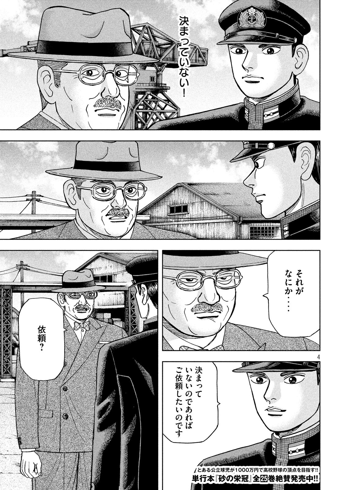 アルキメデスの大戦 第144話 - Page 4