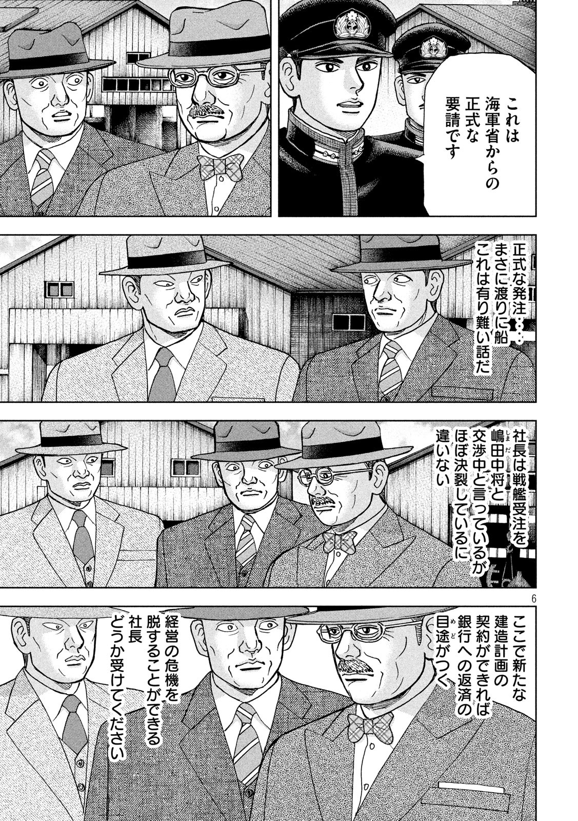 アルキメデスの大戦 第144話 - Page 6