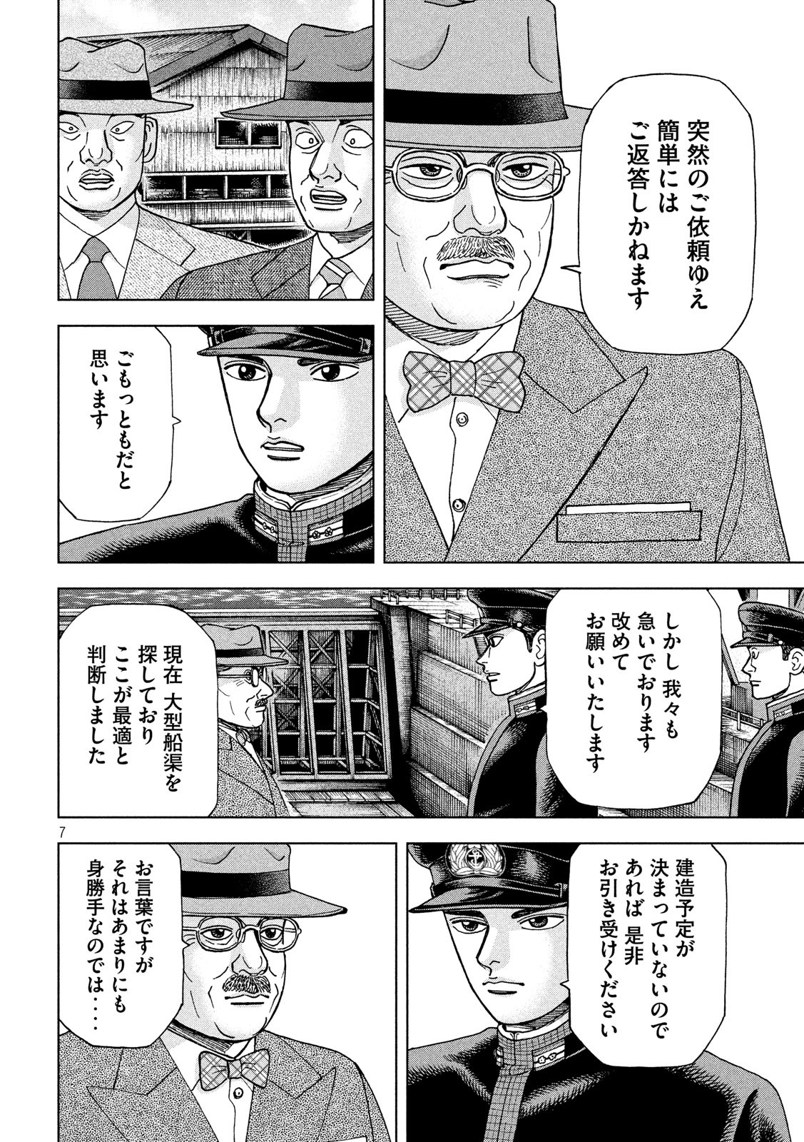 アルキメデスの大戦 第144話 - Page 7