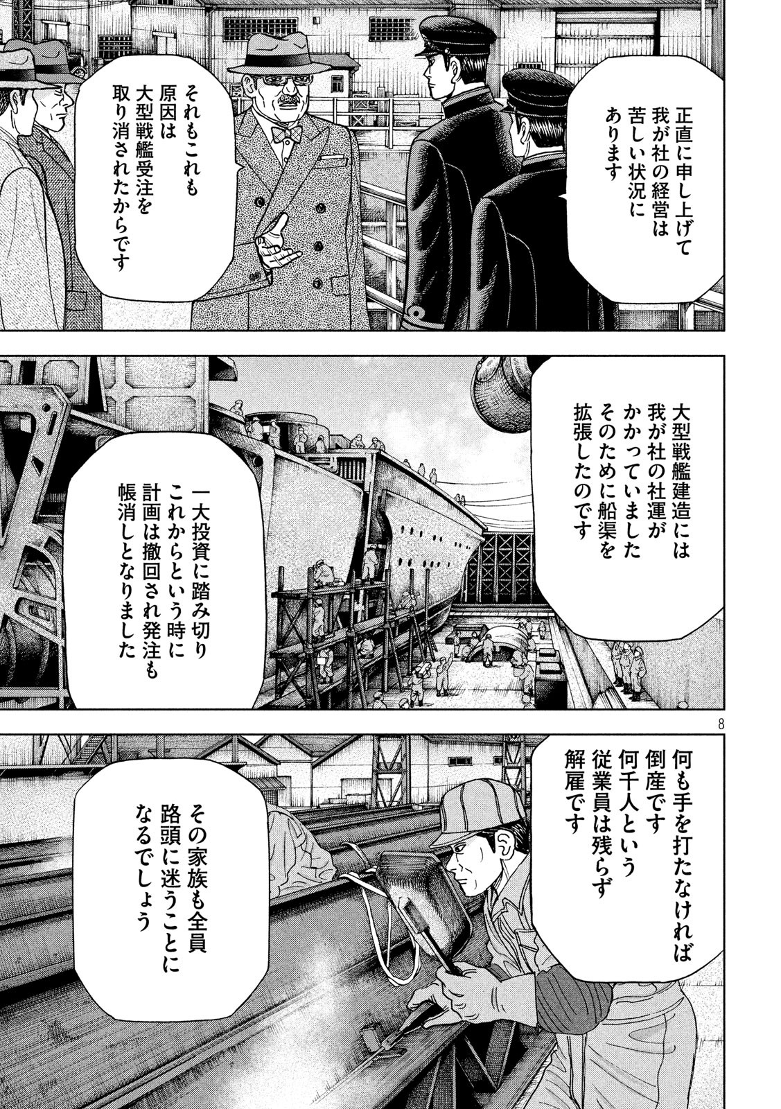 アルキメデスの大戦 第144話 - Page 8