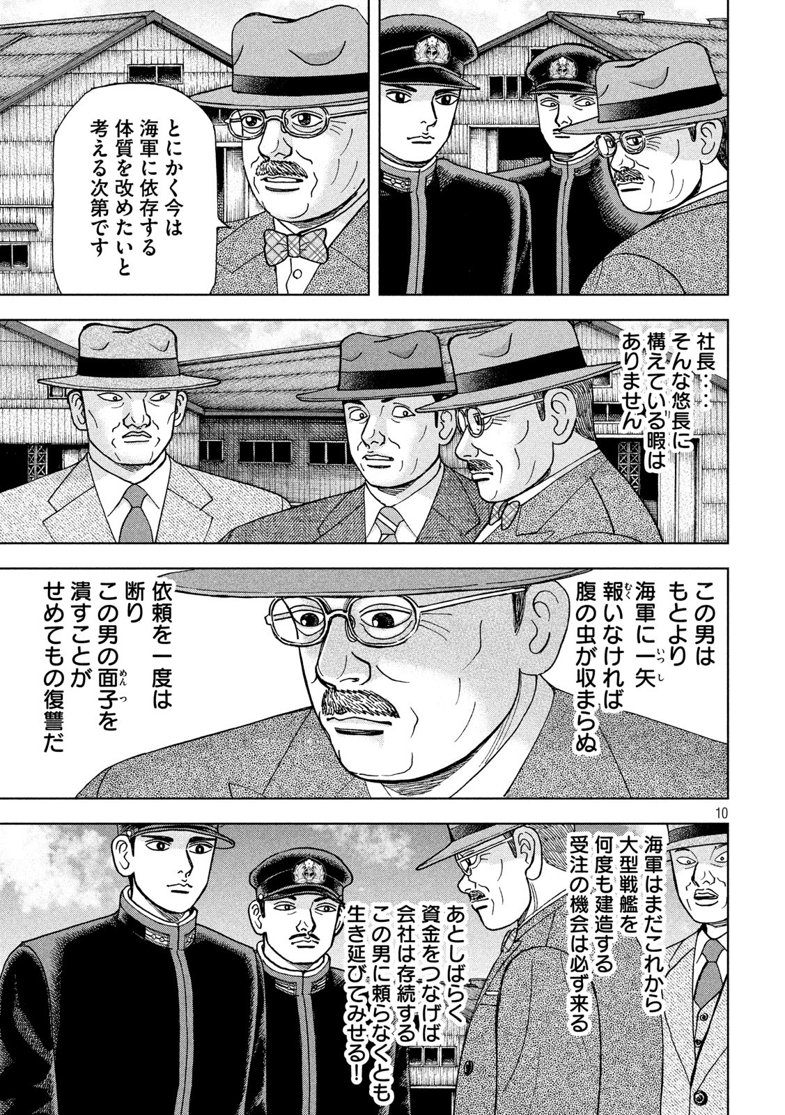 アルキメデスの大戦 第144話 - Page 10