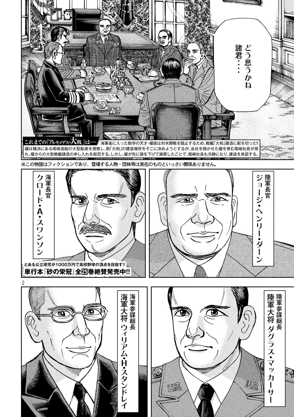 アルキメデスの大戦 第145話 - Page 2