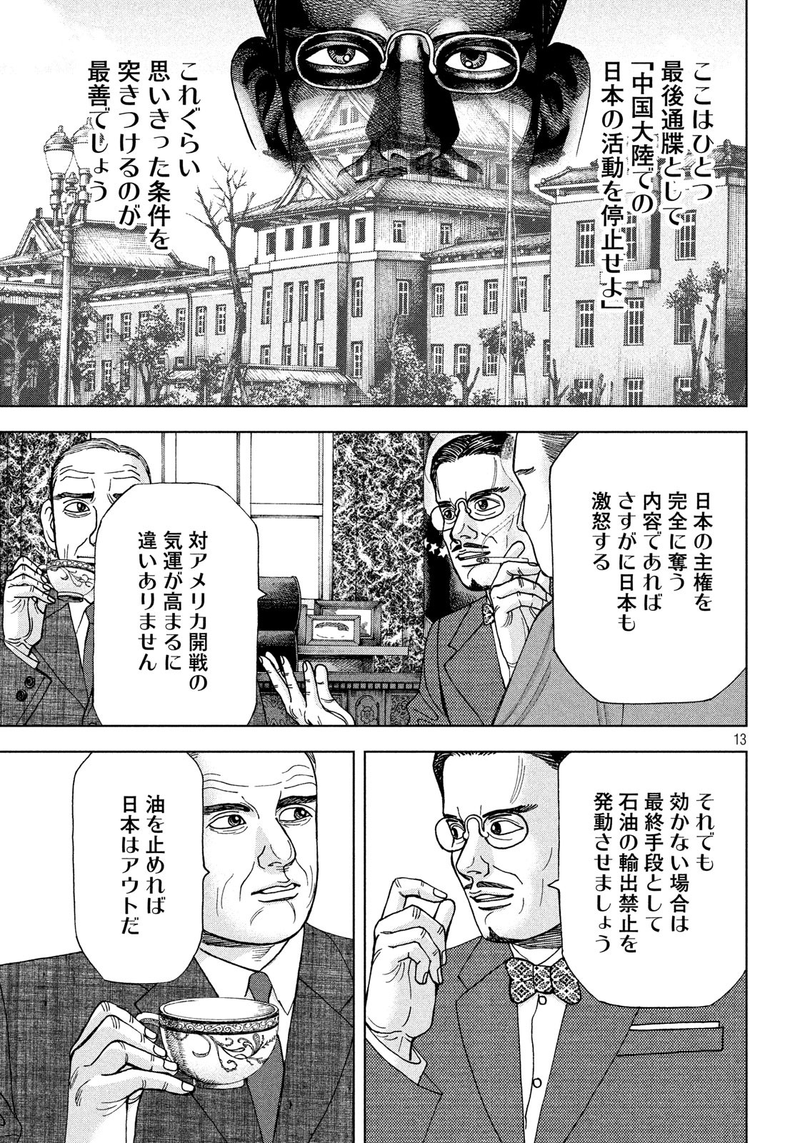 アルキメデスの大戦 第145話 - Page 13