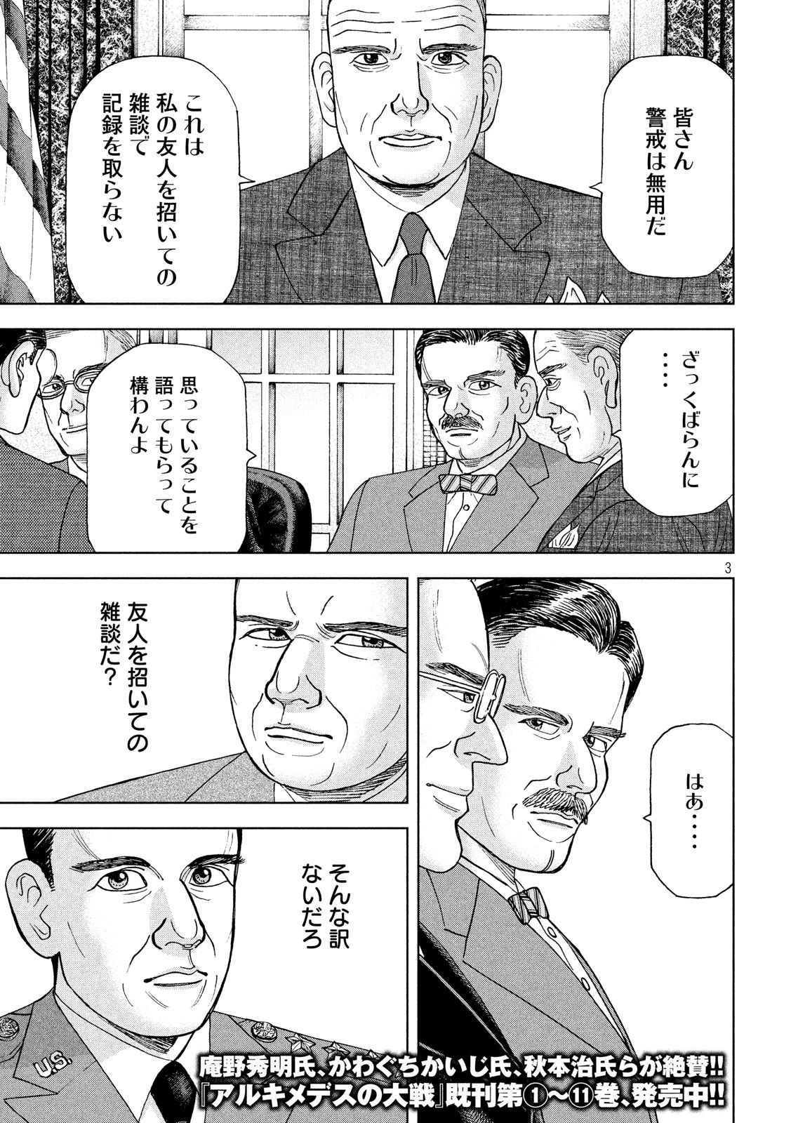 アルキメデスの大戦 第145話 - Page 3