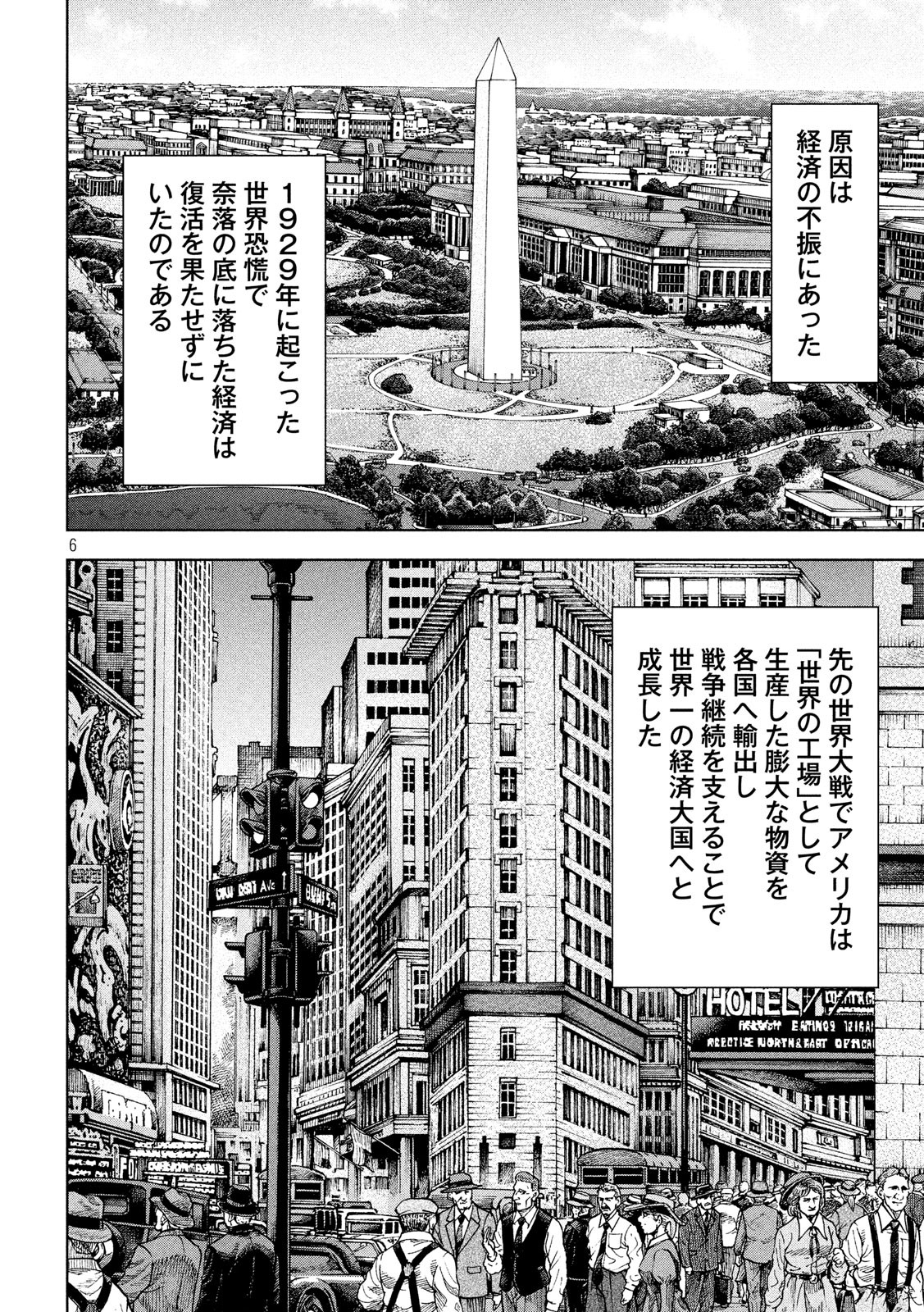 アルキメデスの大戦 第145話 - Page 6