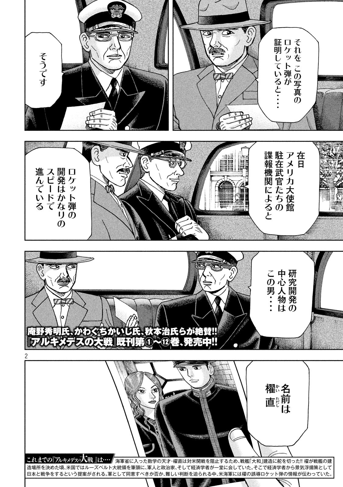 アルキメデスの大戦 第146話 - Page 2