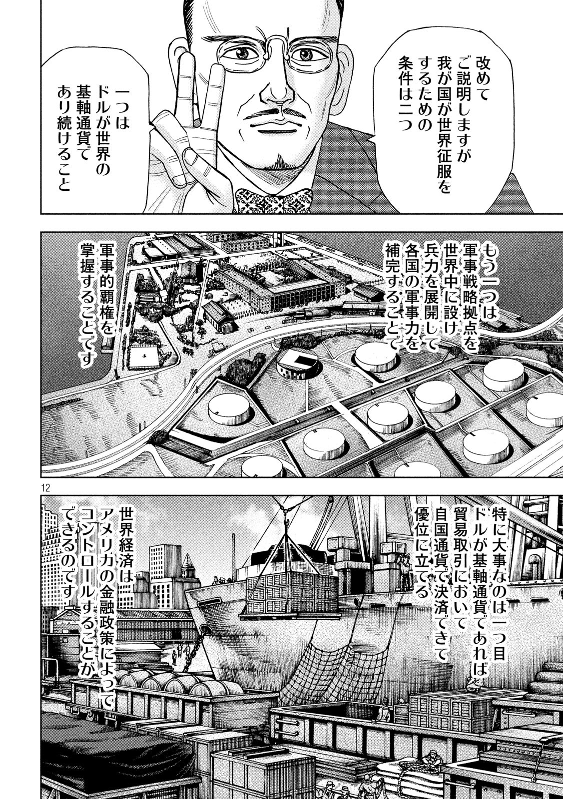 アルキメデスの大戦 第146話 - Page 12