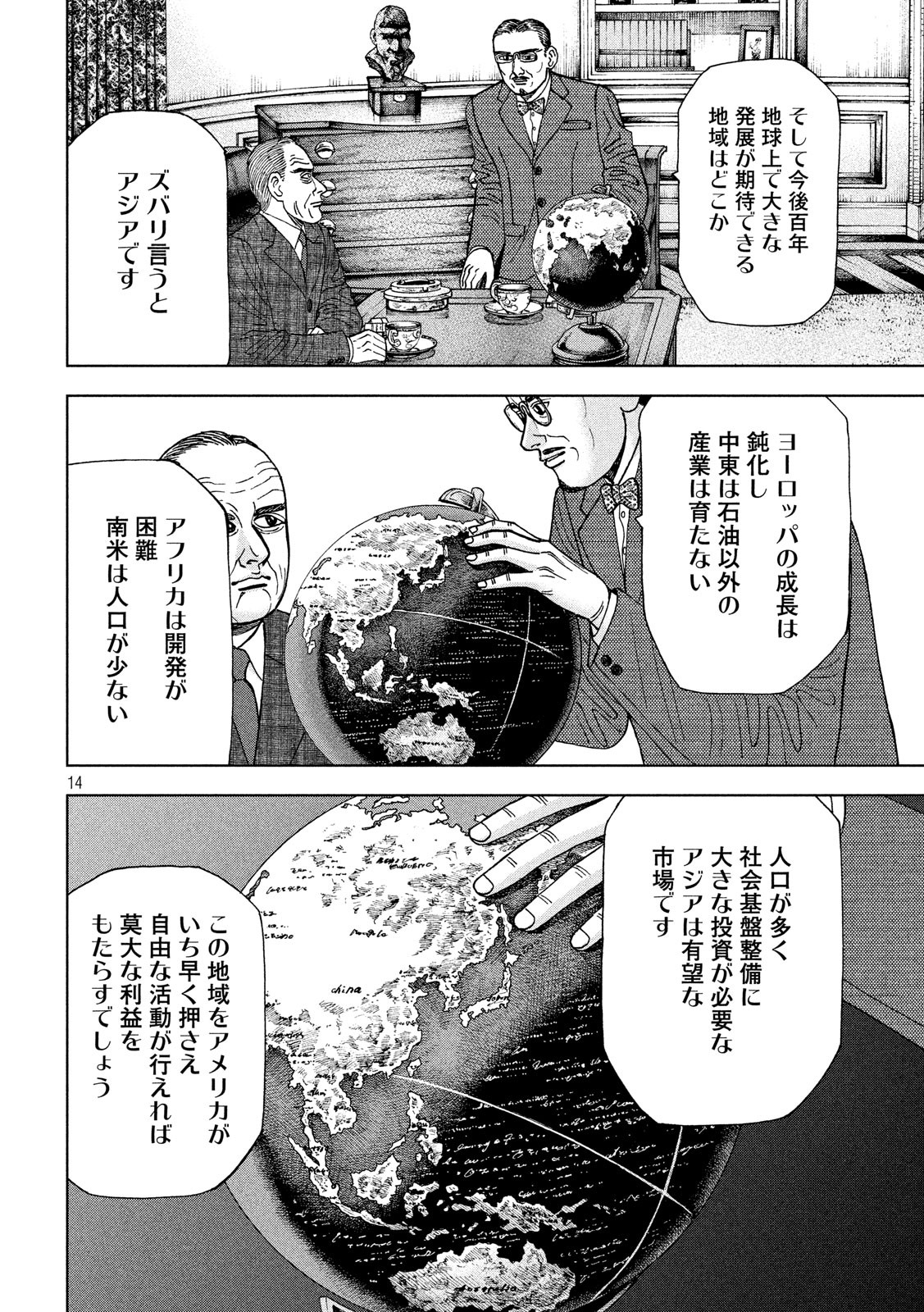 アルキメデスの大戦 第146話 - Page 14