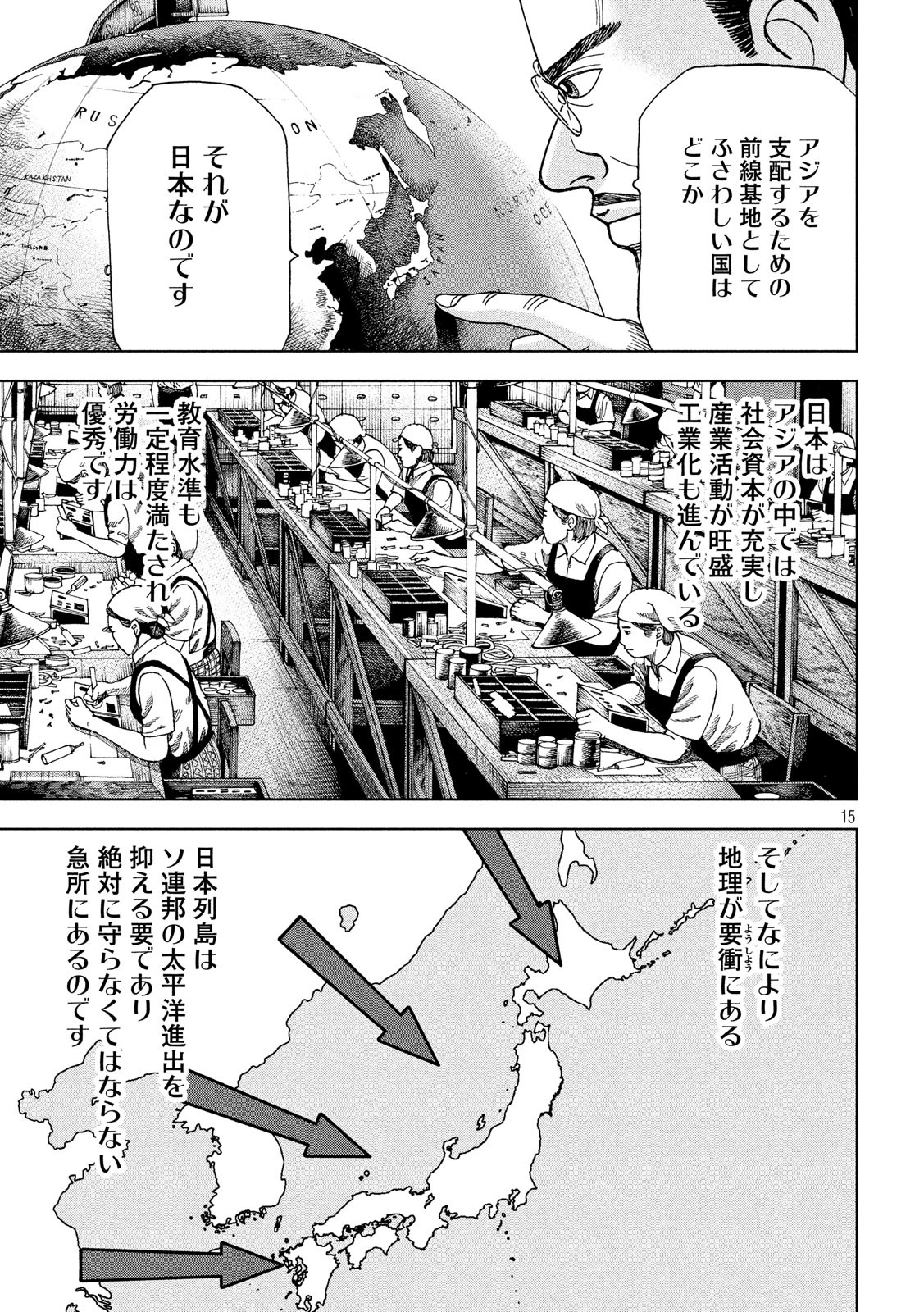 アルキメデスの大戦 第146話 - Page 15