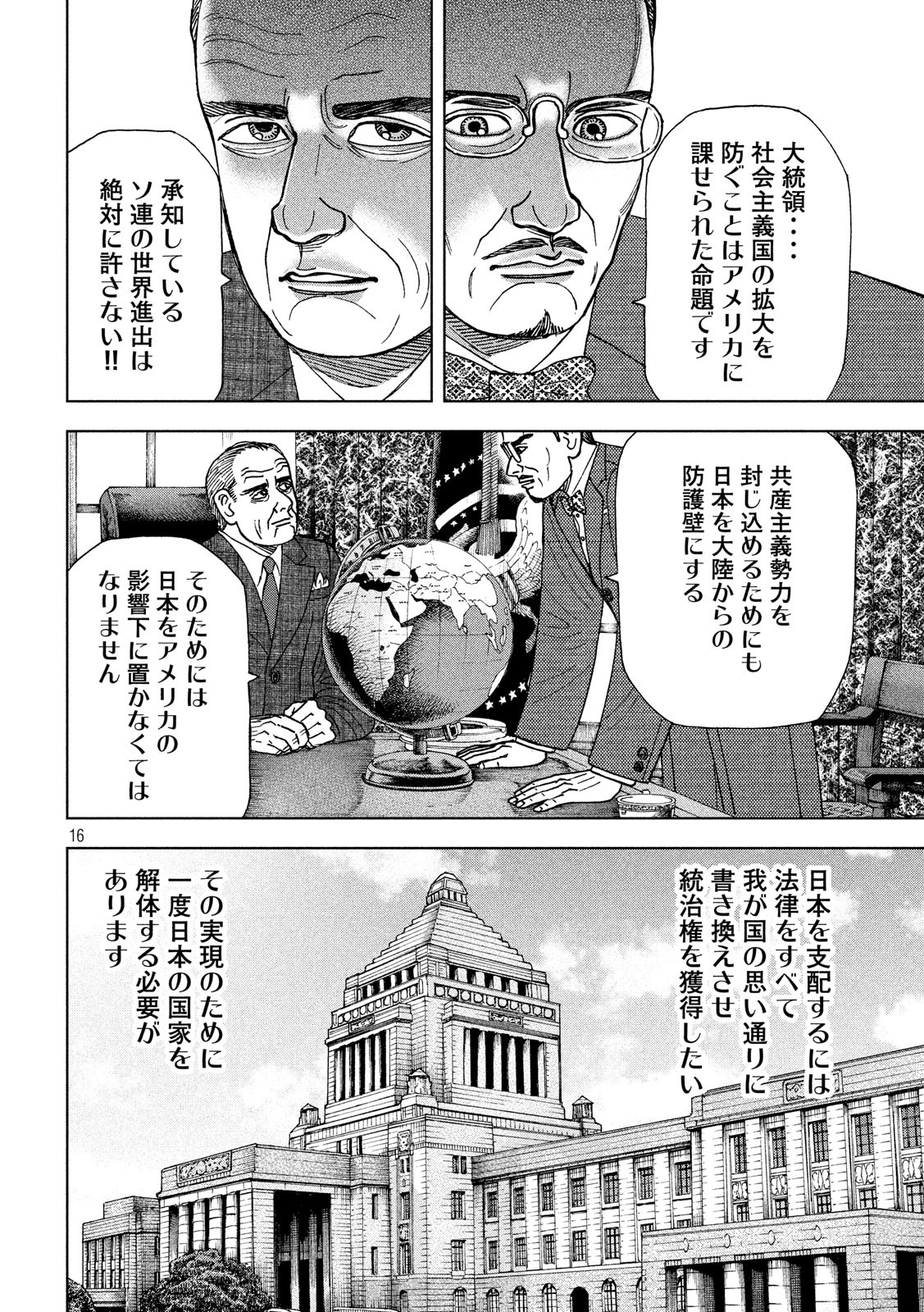 アルキメデスの大戦 第146話 - Page 16