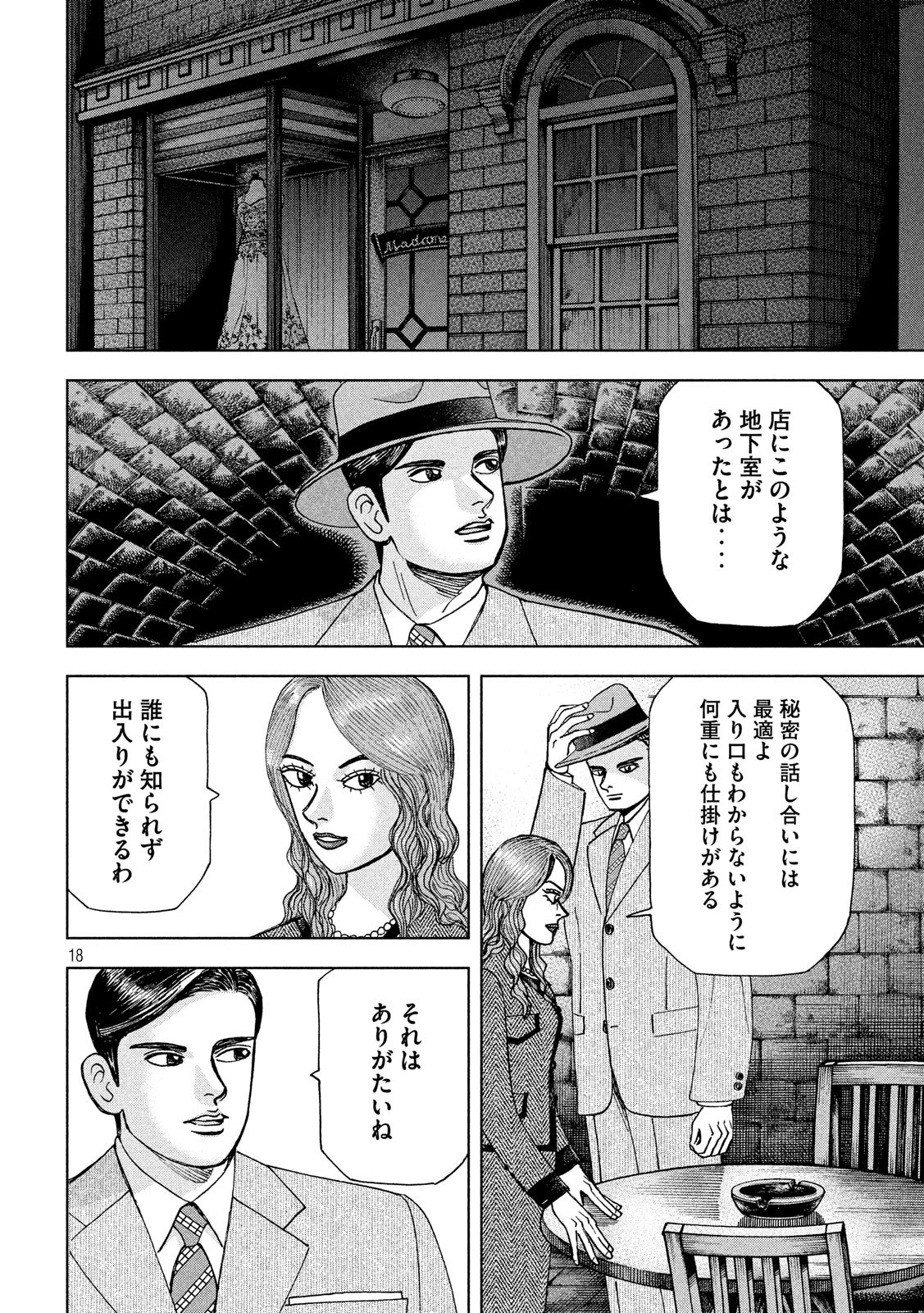 アルキメデスの大戦 第146話 - Page 18