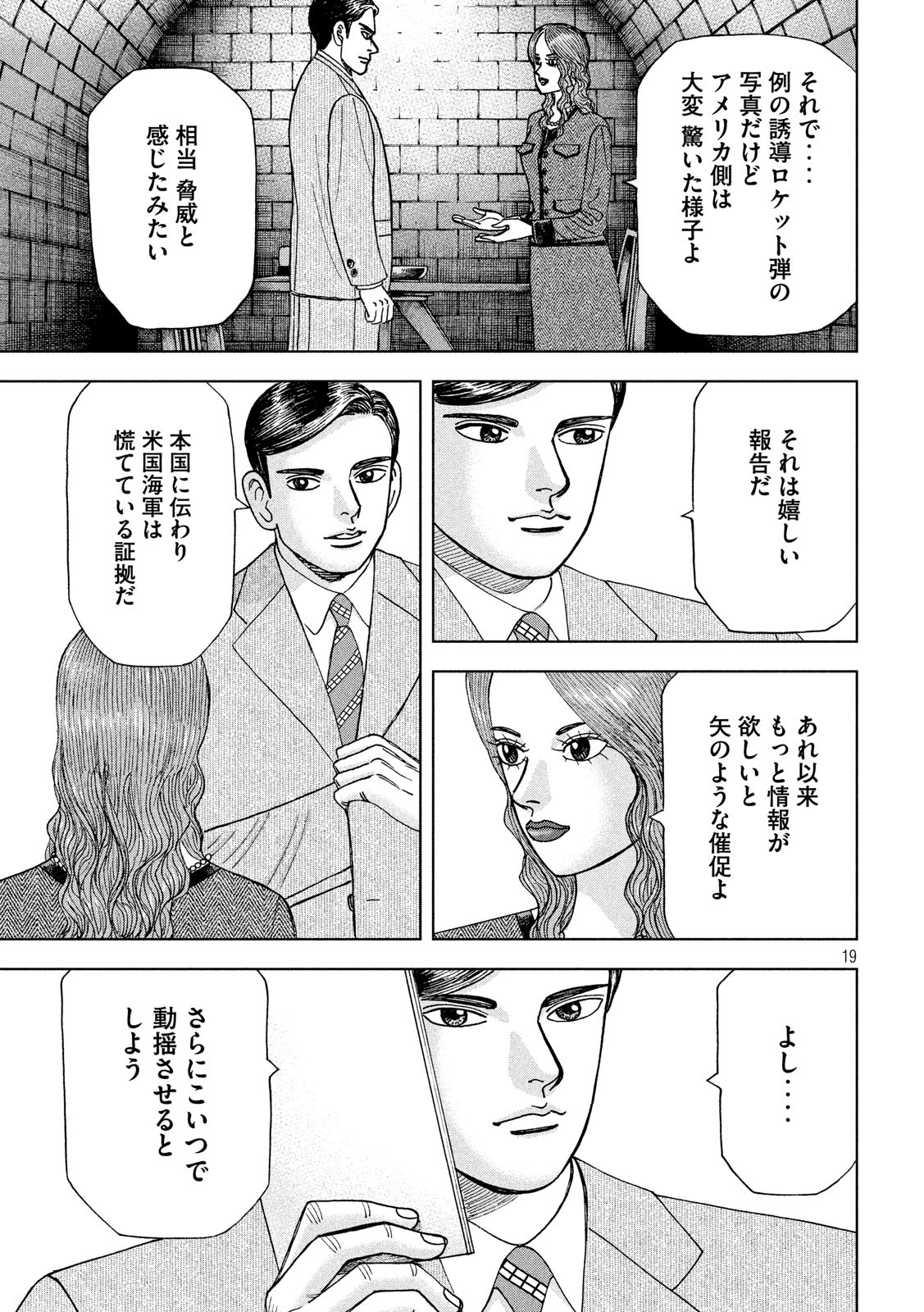 アルキメデスの大戦 第146話 - Page 19