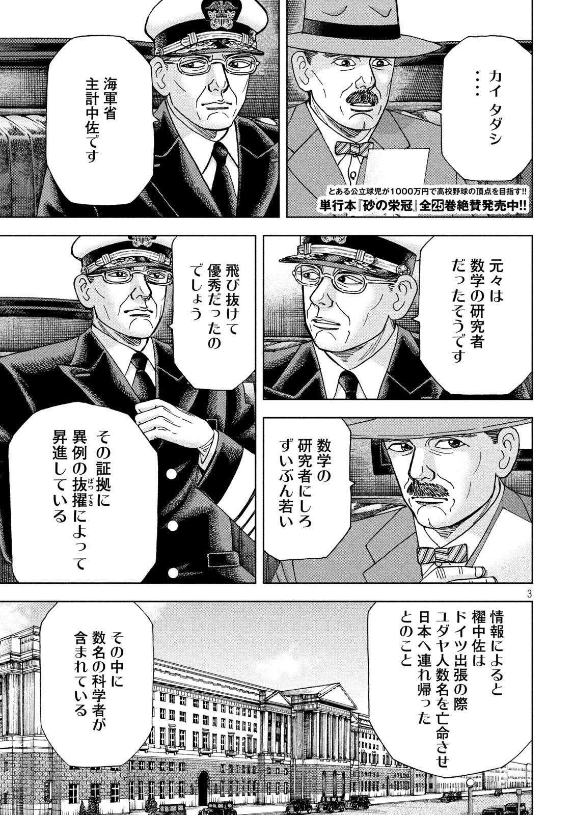 アルキメデスの大戦 第146話 - Page 3