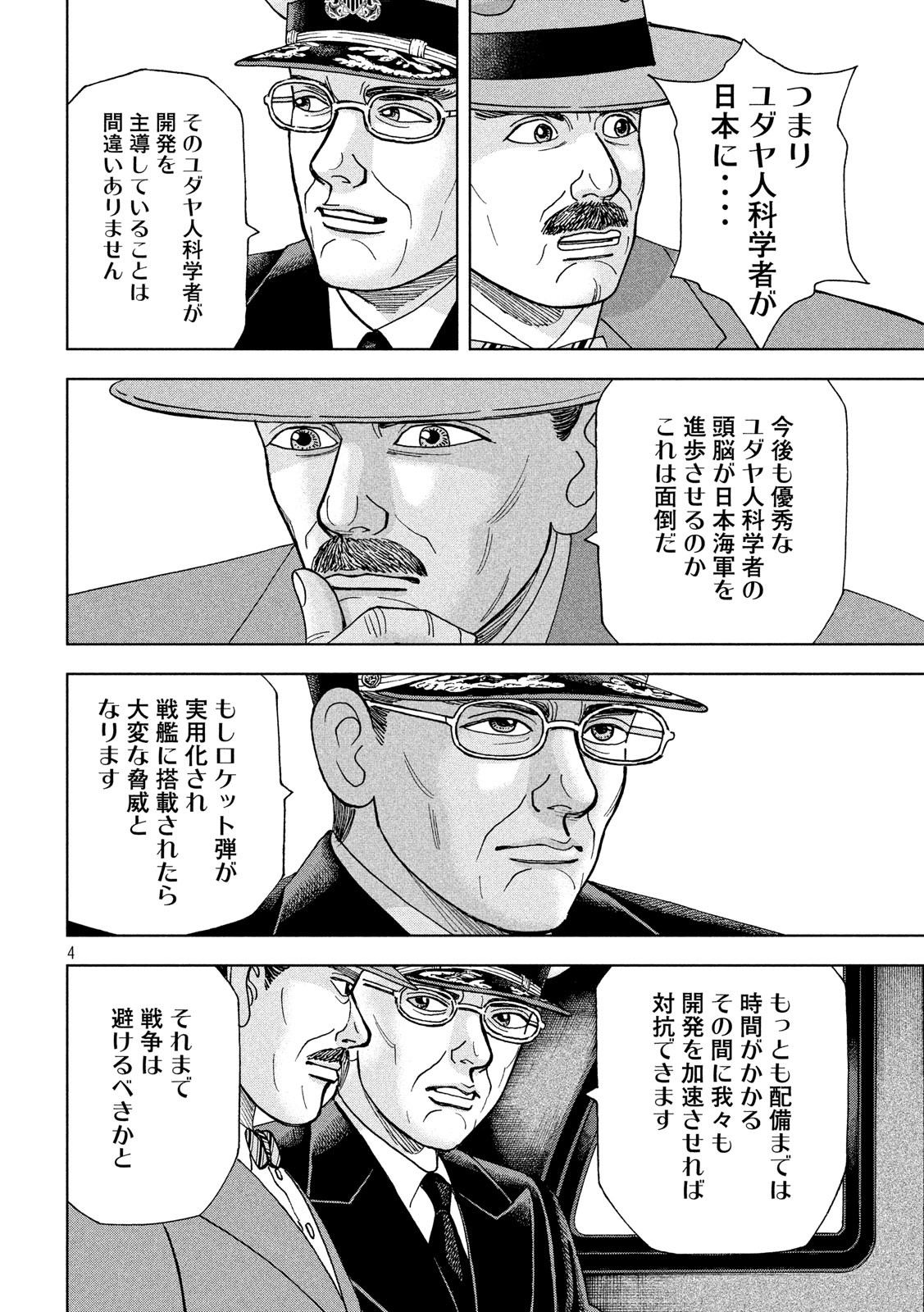 アルキメデスの大戦 第146話 - Page 4