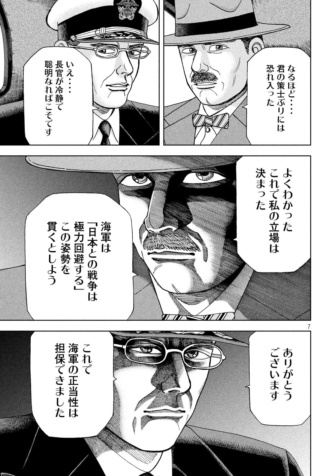 アルキメデスの大戦 第146話 - Page 7