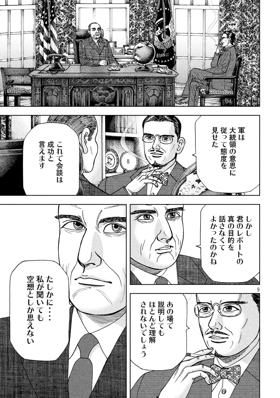 アルキメデスの大戦 第146話 - Page 9