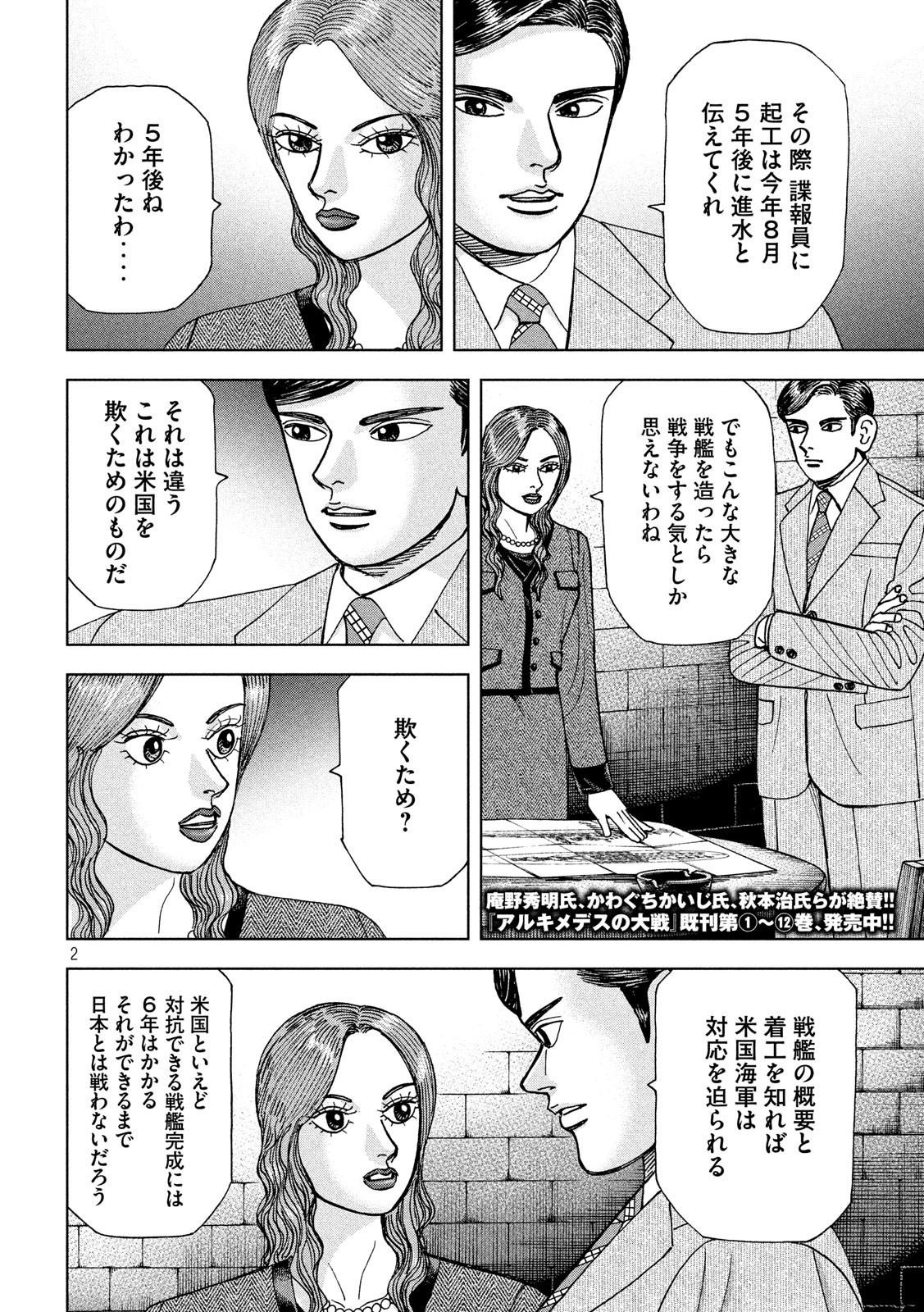 アルキメデスの大戦 第147話 - Page 2