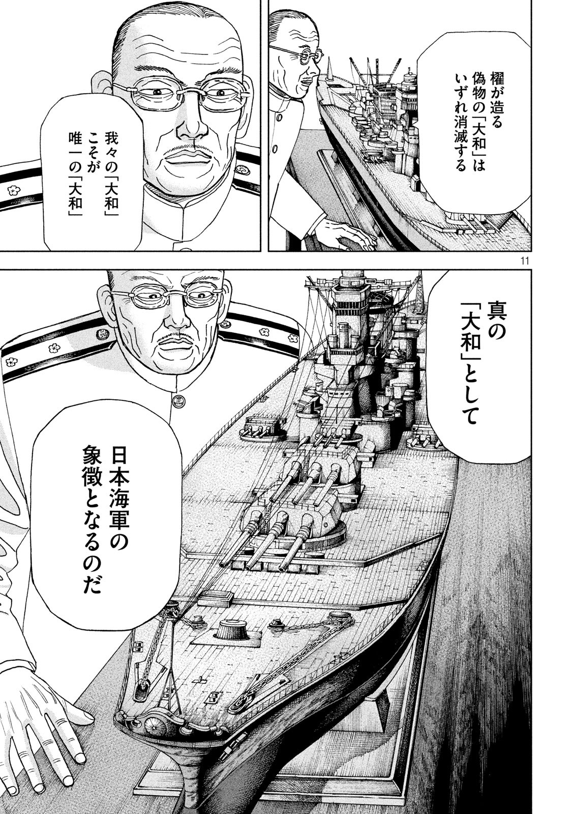 アルキメデスの大戦 第147話 - Page 11