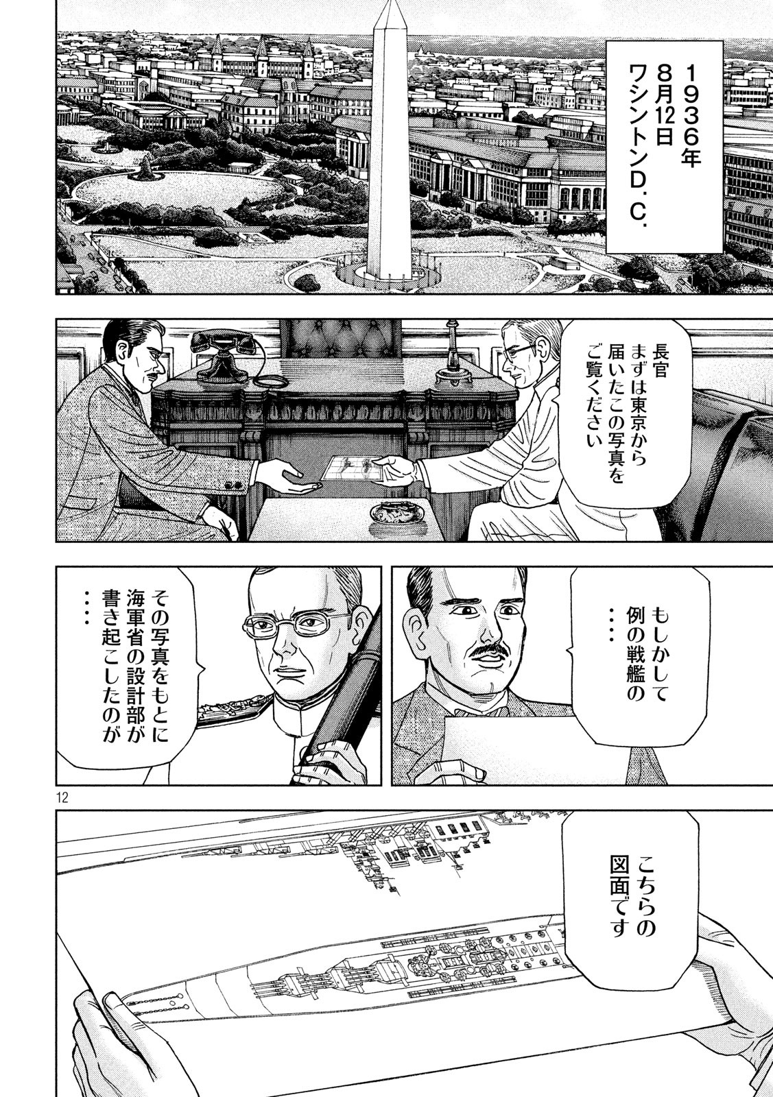 アルキメデスの大戦 第147話 - Page 12