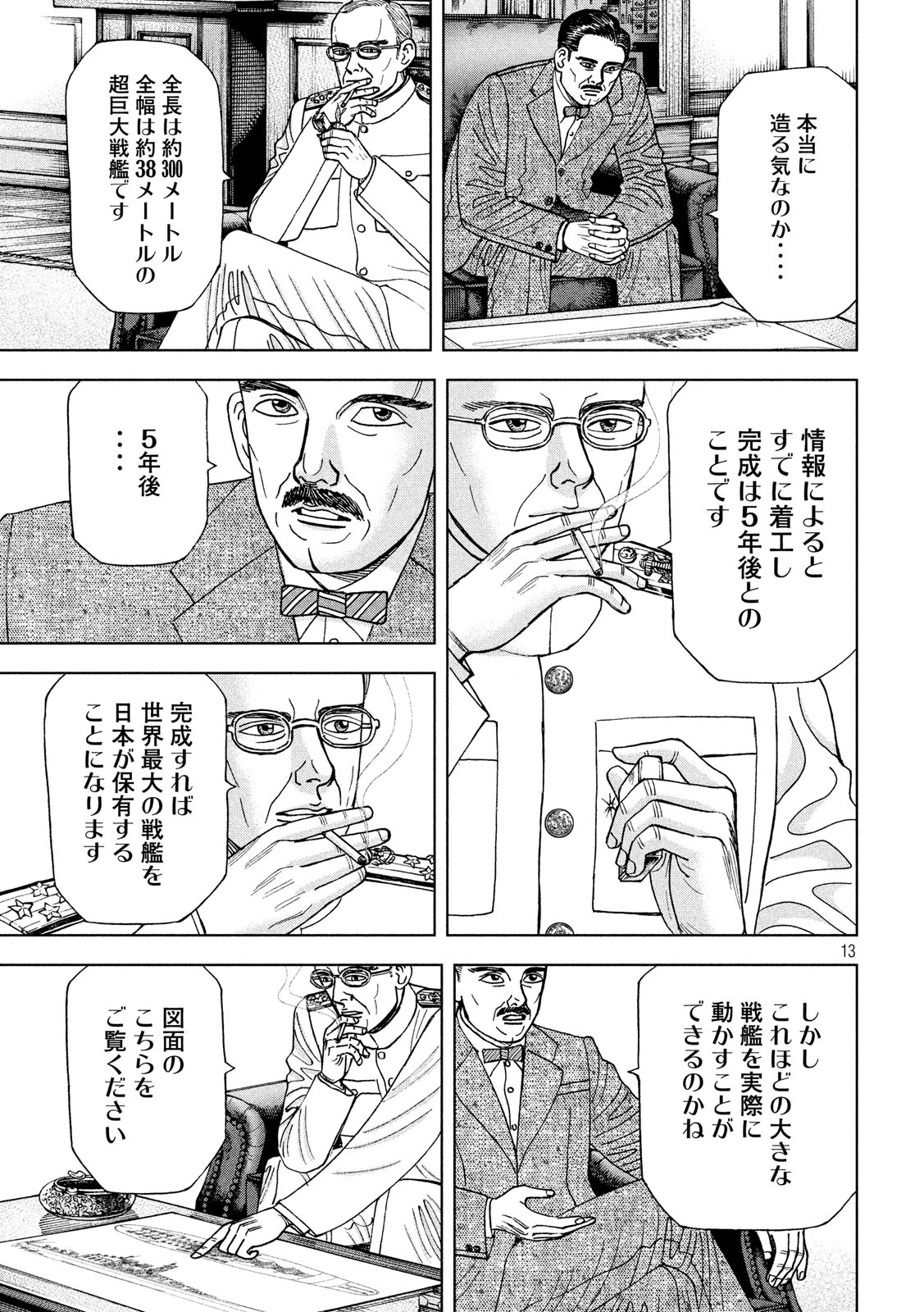 アルキメデスの大戦 第147話 - Page 13