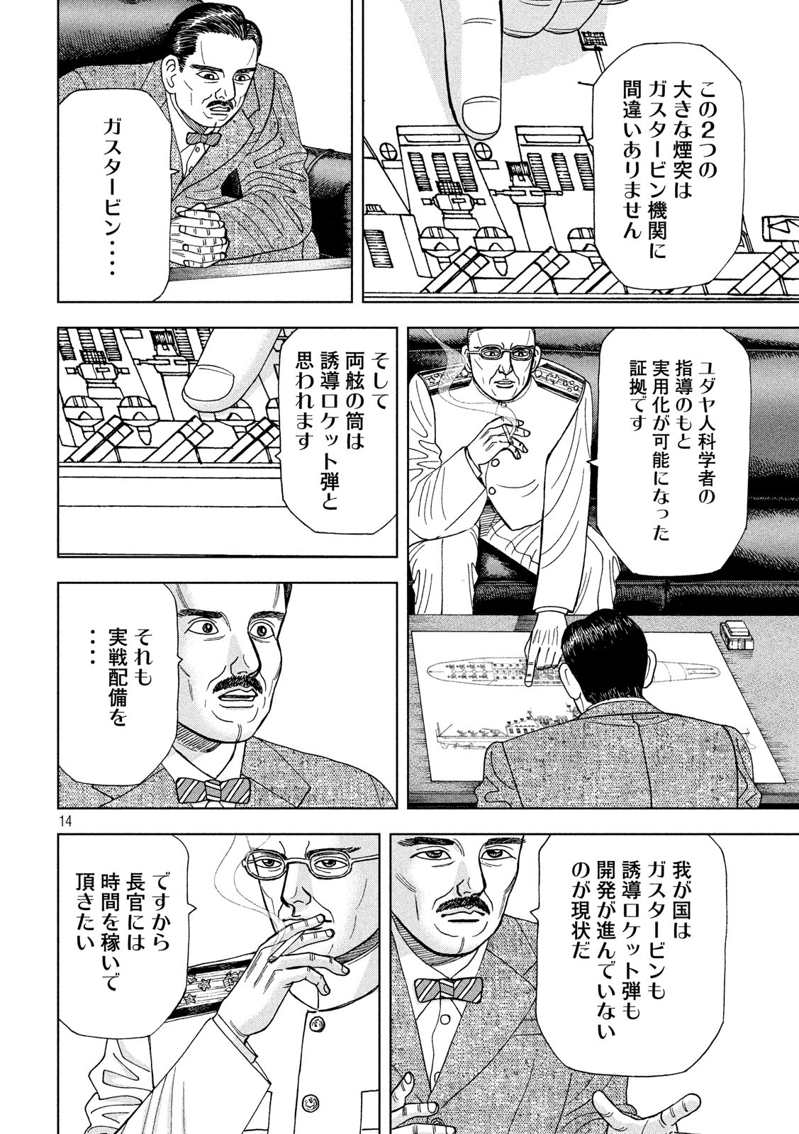 アルキメデスの大戦 第147話 - Page 14