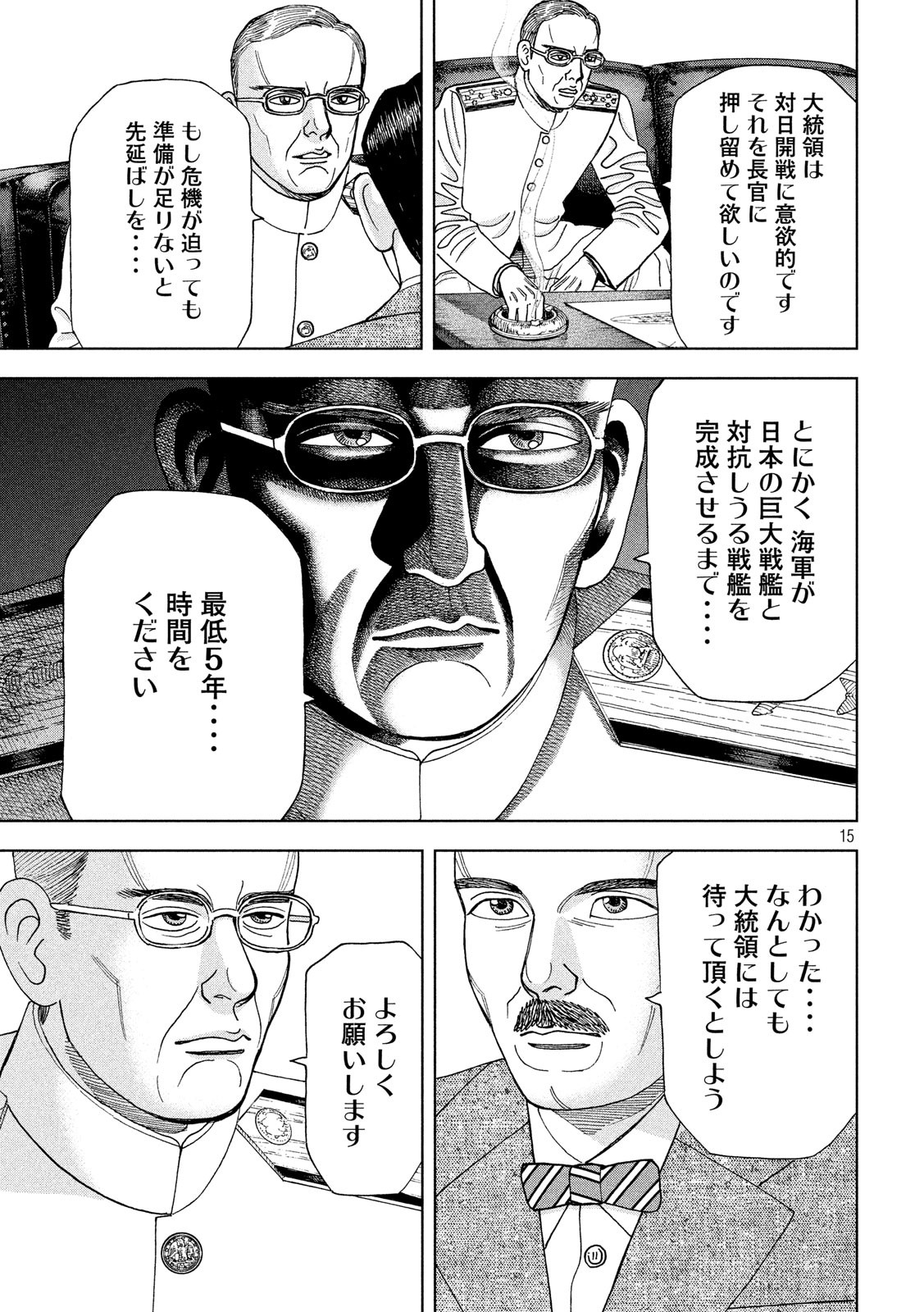 アルキメデスの大戦 第147話 - Page 15