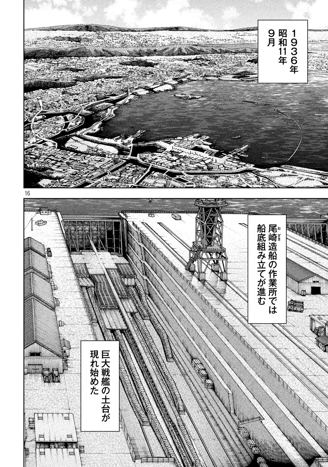 アルキメデスの大戦 第147話 - Page 16