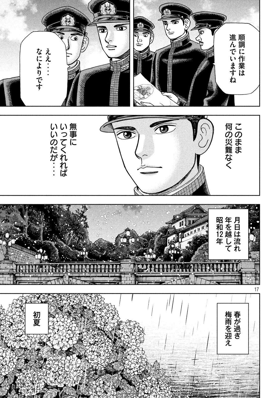 アルキメデスの大戦 第147話 - Page 17