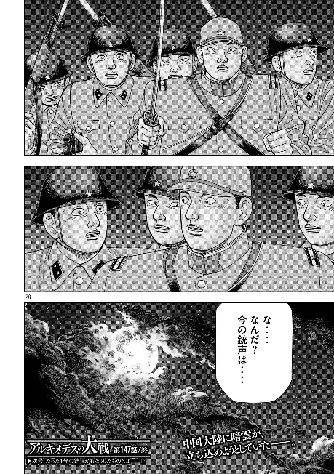 アルキメデスの大戦 第147話 - Page 20