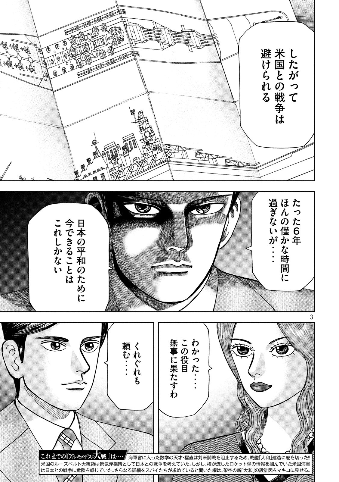 アルキメデスの大戦 第147話 - Page 3