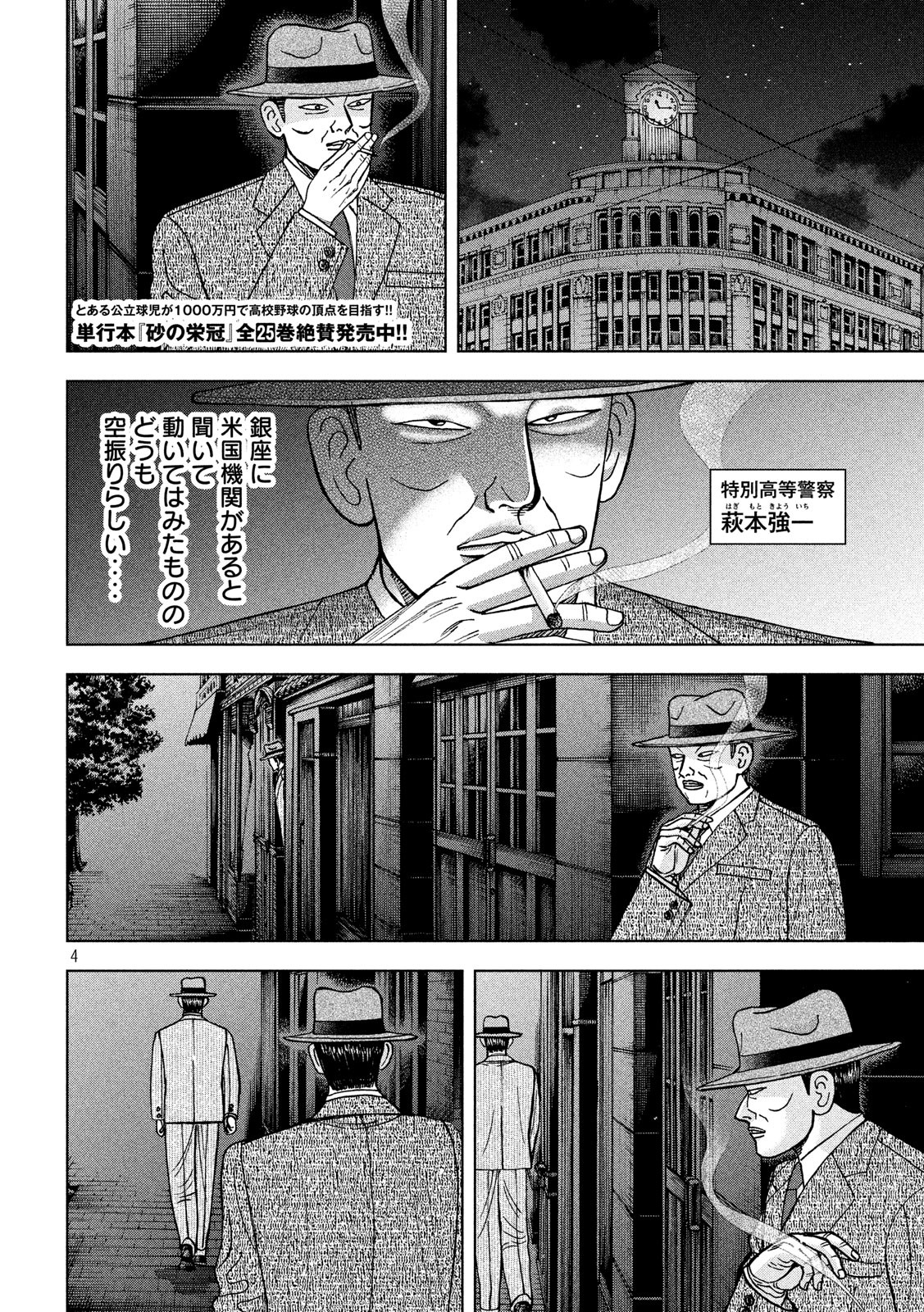 アルキメデスの大戦 第147話 - Page 4