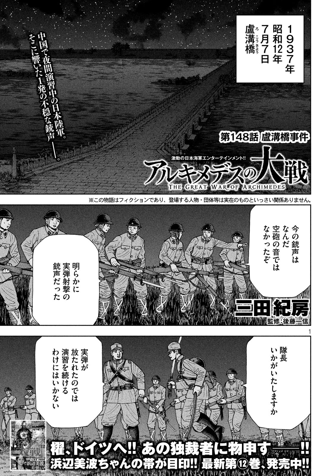 アルキメデスの大戦 第148話 - Page 1