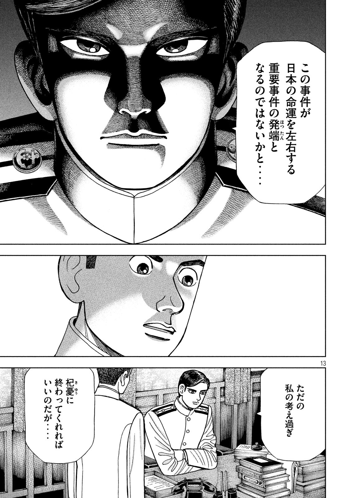 アルキメデスの大戦 第148話 - Page 13