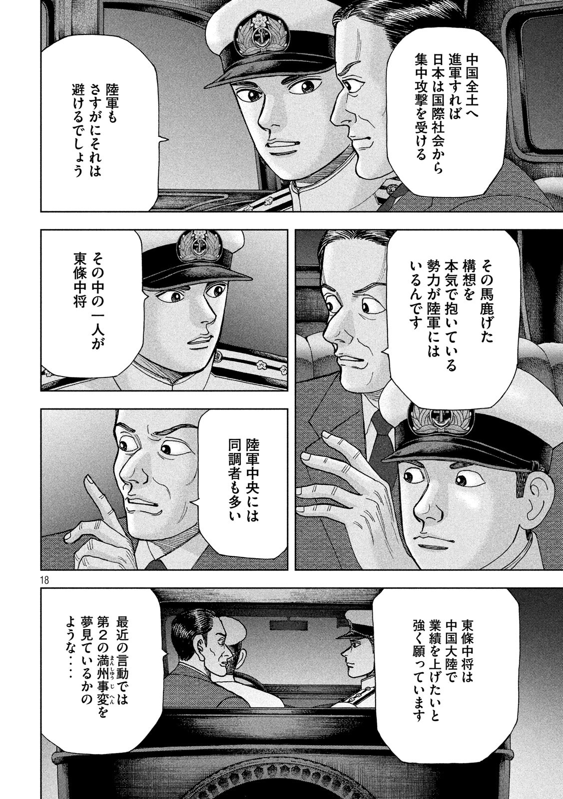 アルキメデスの大戦 第148話 - Page 18