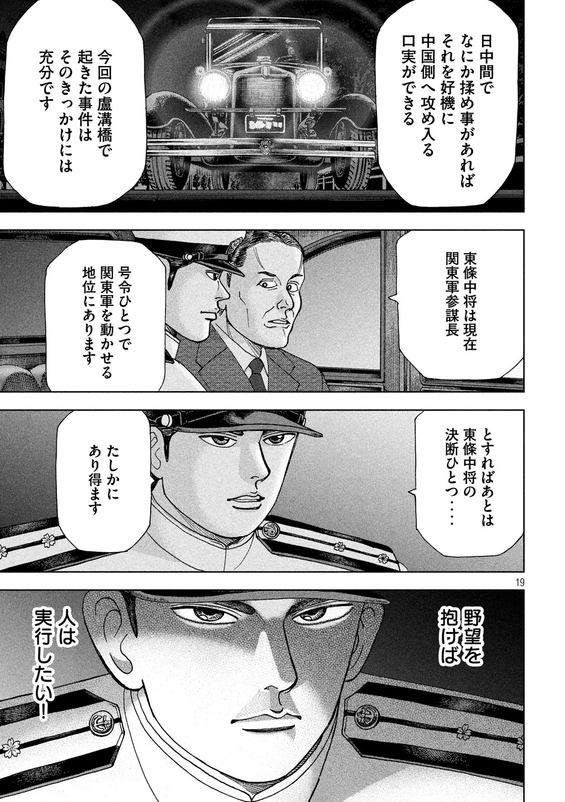 アルキメデスの大戦 第148話 - Page 19