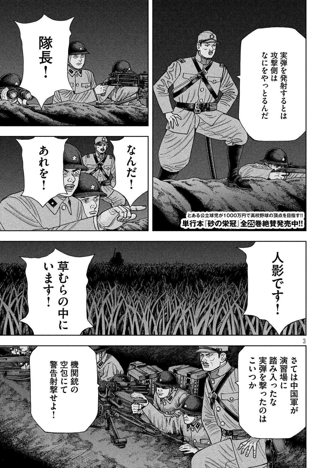 アルキメデスの大戦 第148話 - Page 3