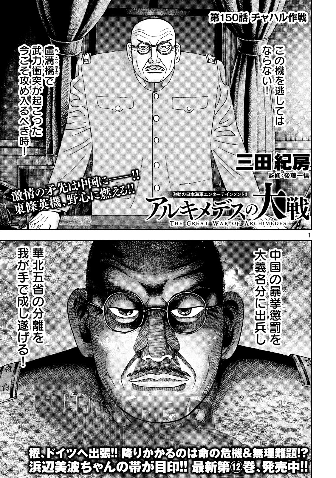 アルキメデスの大戦 第150話 - Page 1