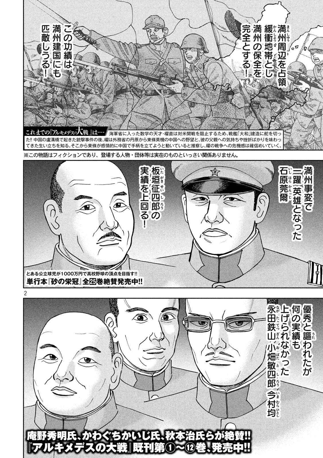 アルキメデスの大戦 第150話 - Page 2