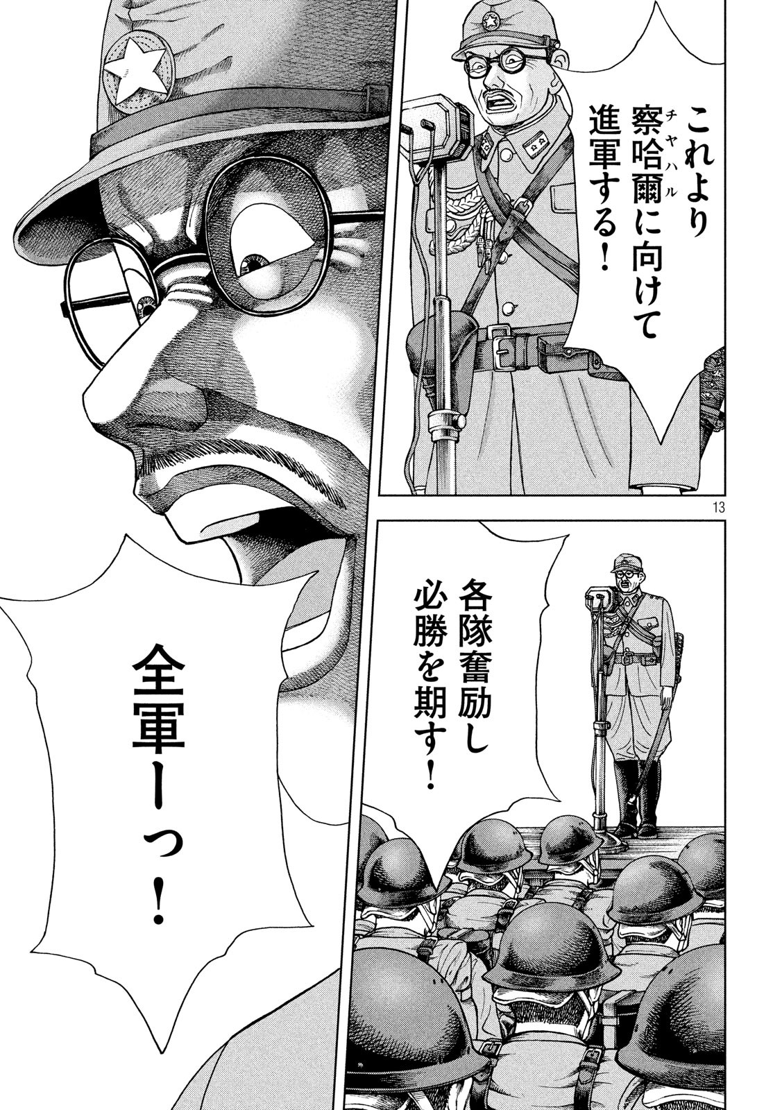 アルキメデスの大戦 第150話 - Page 13